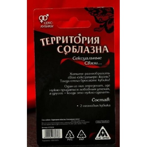 Неоновые секс-кубики "Территория соблазна. Сексуальные связи"