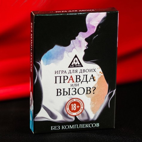 Секс-игра «Правда или вызов?»